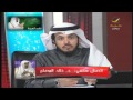 الشيخ خالد ال**لح يتحدث عن
