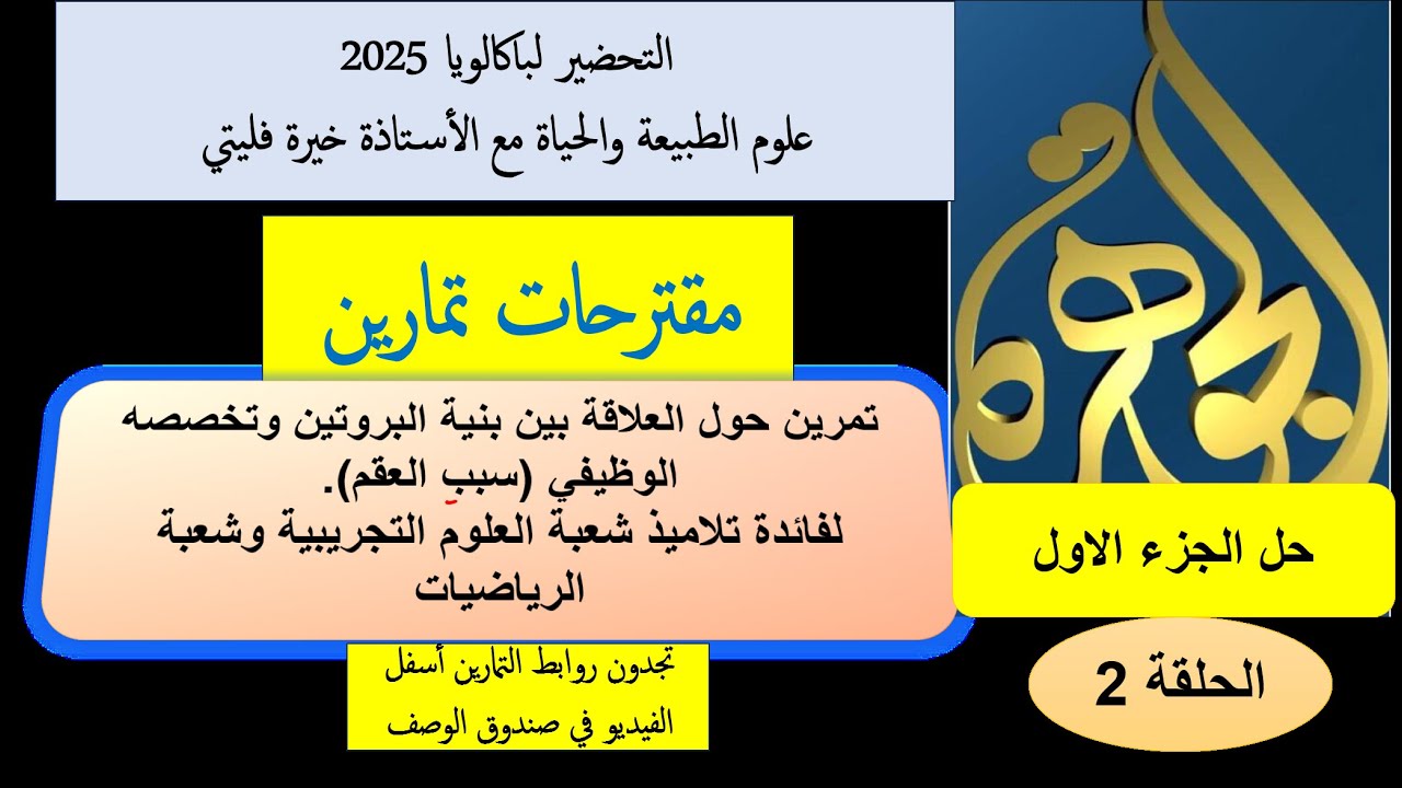 الحلقة 2 حل الجزء الاول من تمرين العقم