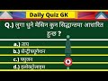 GK Nepali || General Knowledge Nepali ||
