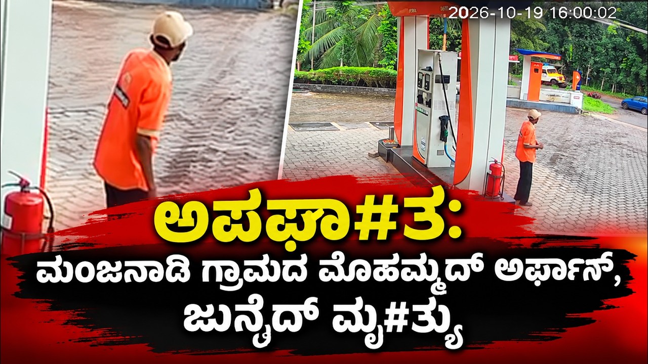 ಮೆಲ್ಕಾರ್- ಮುಡಿಪು ಮಾರ್ಗದ ಬೋಳಿಯಾರ್‌ನಲ್ಲಿ ಅ#ಪಘಾತ..!