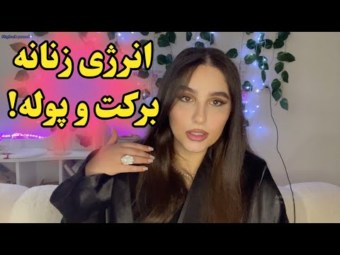 چرا مردها بدون احترام به زن دچار فقر می شن