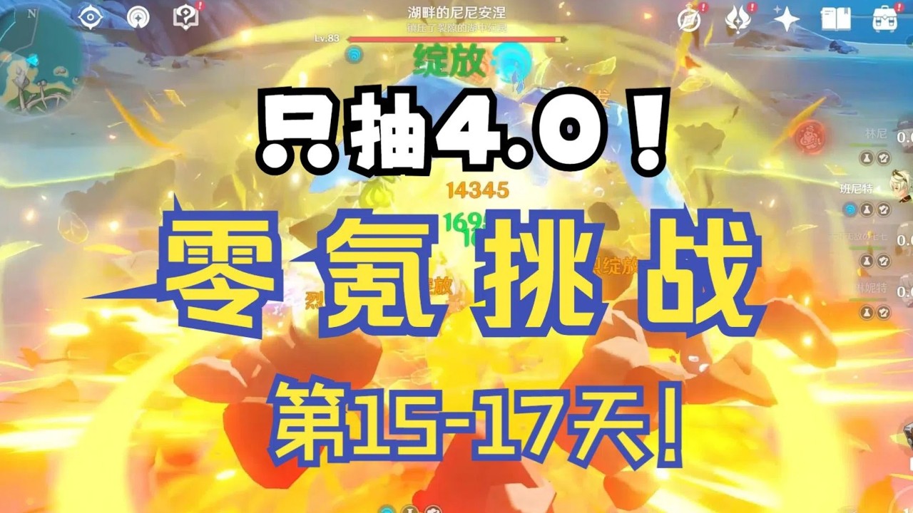 【原神4.0】零氪挑戰第15—17天!原來我也是諸武精通 #genshinimpact #genshin #遊戲