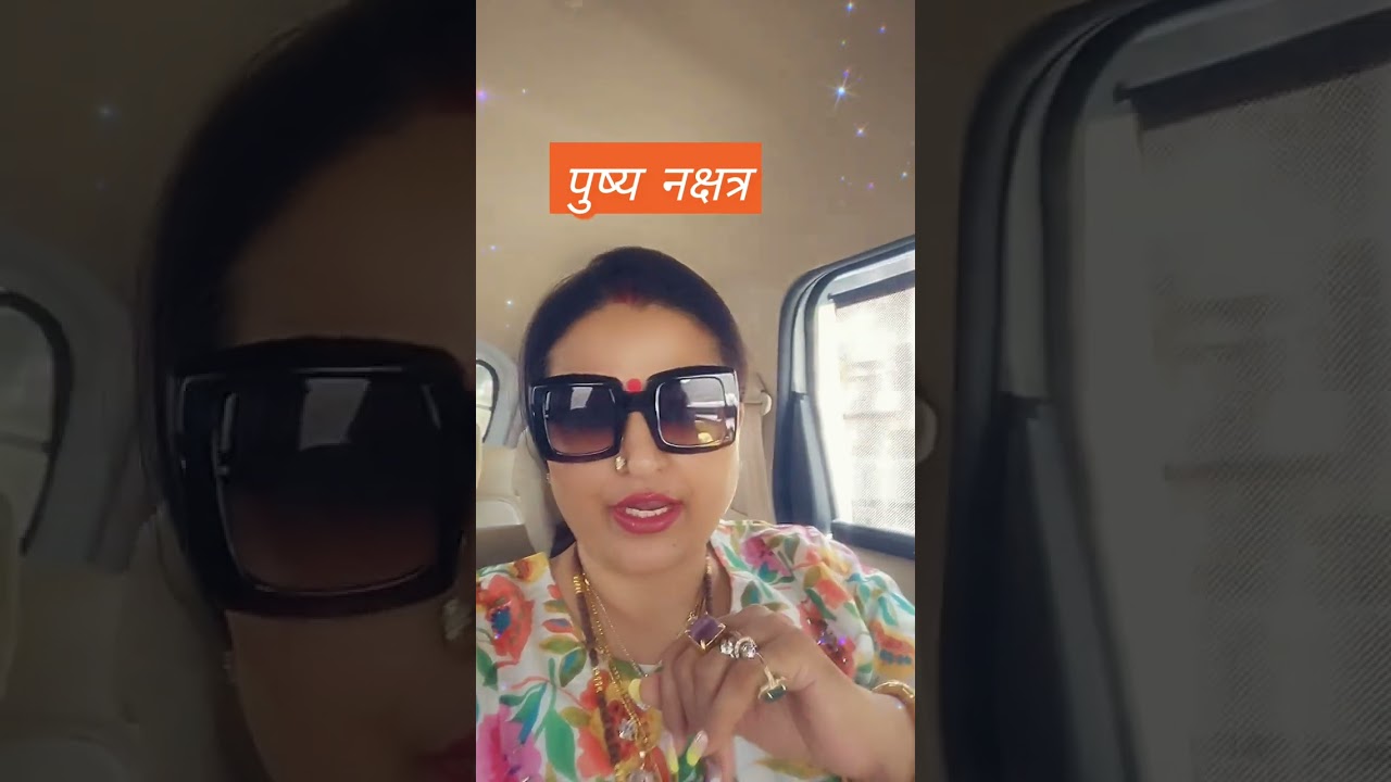 कल है पुष्य नक्षत्र 2 मिनट का उपाय जिंदगी बदल जाए