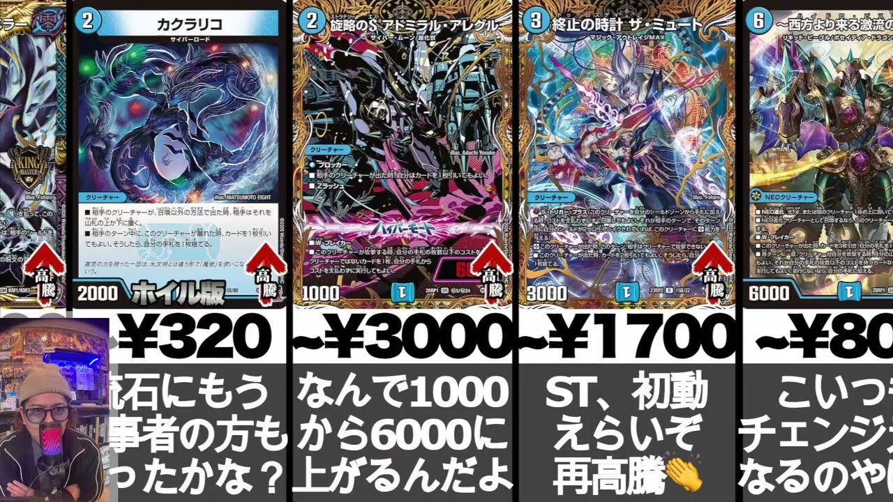 Duel Masters] #332 A card shop manager talks about the prices of
