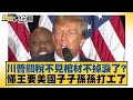中美貿易緊張