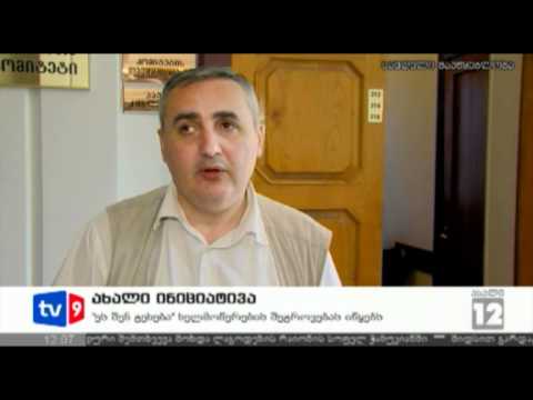 ახალი 12 | ახალი ინიციატივა | 15.06.12