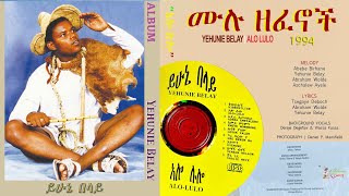 Yehunie Belay | ይሁኔ በላይ "አሎ ሉሎ"በሚል የአልበም ርዕስ በ1987 ዓም ታትመው ለገበያ የቀረቡ 9 ዘፈኖችን ያካተተ ሙሉ አልበም