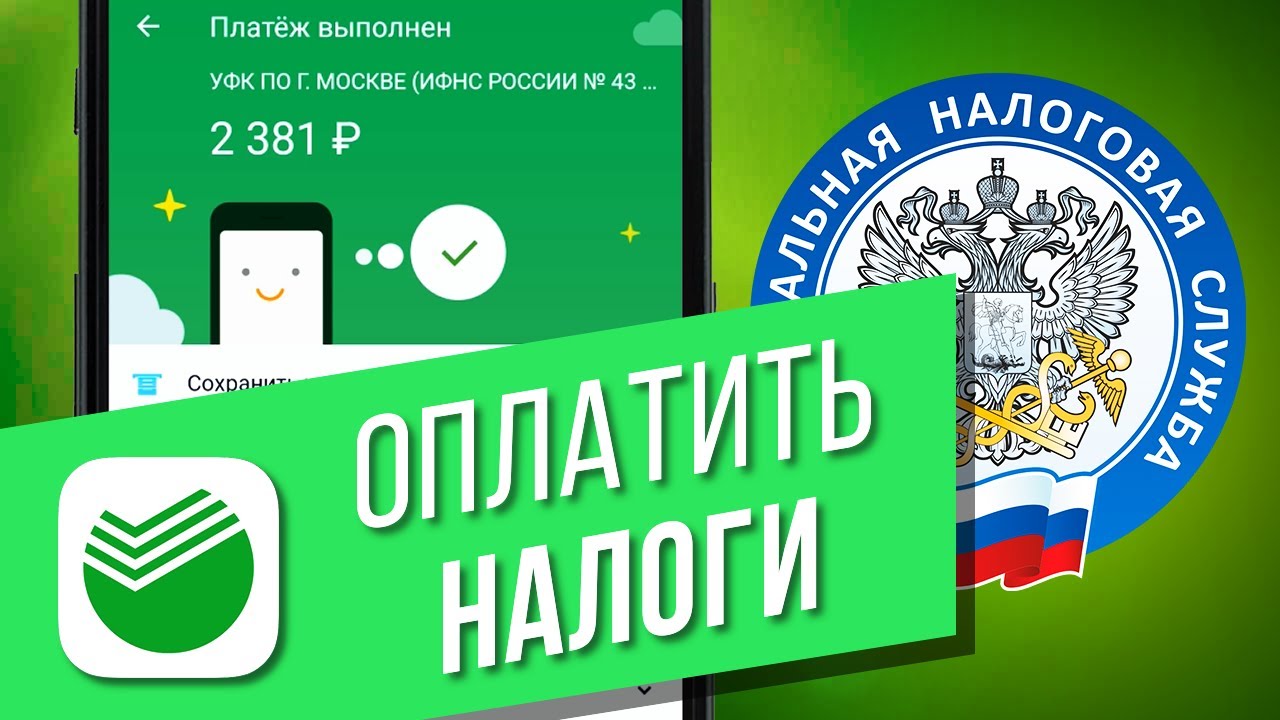 как оплатить обучение гигиене через сбербанк онлайн