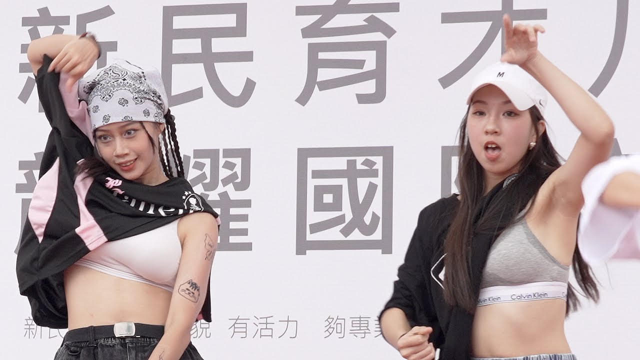 新民高中88週年校慶園遊會 |  表演藝術科 熱舞 | Lite7