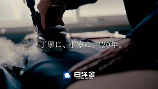 宅配クリーニング｜白洋舍のらくらく宅配便