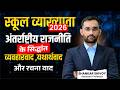 RPSC School Lecturer Marathon | अन्तर्राष्ट्रीय राजनीति के सिद्धांत व्यवहारवाद,यर्थाथवाद व रचना वाद