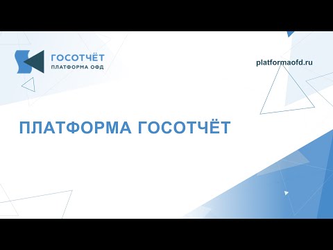 Платформа Госотчёт