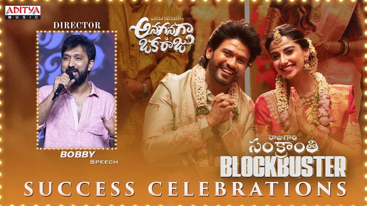 Director Bobby Speech | Raju Gari Sankranthi Blockbuster Success Celebrations | Naveen Polishetty
