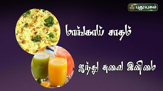 Tamil Cooking Videos