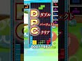 Two Consecutive Parfaits DPC Is Strong Puyo Puyo Tetris 2 PuyoTet2 Tetris Kyuch Two Consecutive Parfaits DPC Is Strong Puyo Puyo Tetris 2 PuyoTet2 Tetris Kyuch