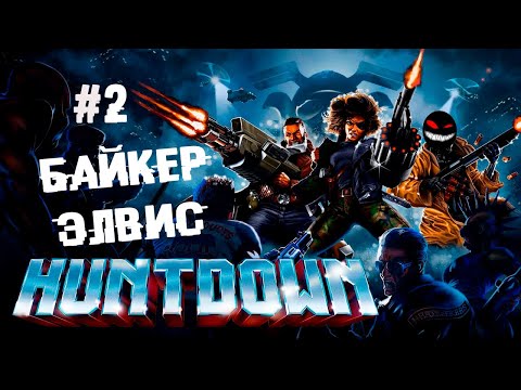 Ещё немного красивых пикселей ► 2 Прохождение Huntdown