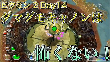 百戦 穴 ピクミン2 Mp3