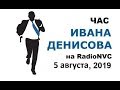 Час Ивана Денисова • Новые дебаты демократов - новые мучения зрителей • Кто возглавит разведку?