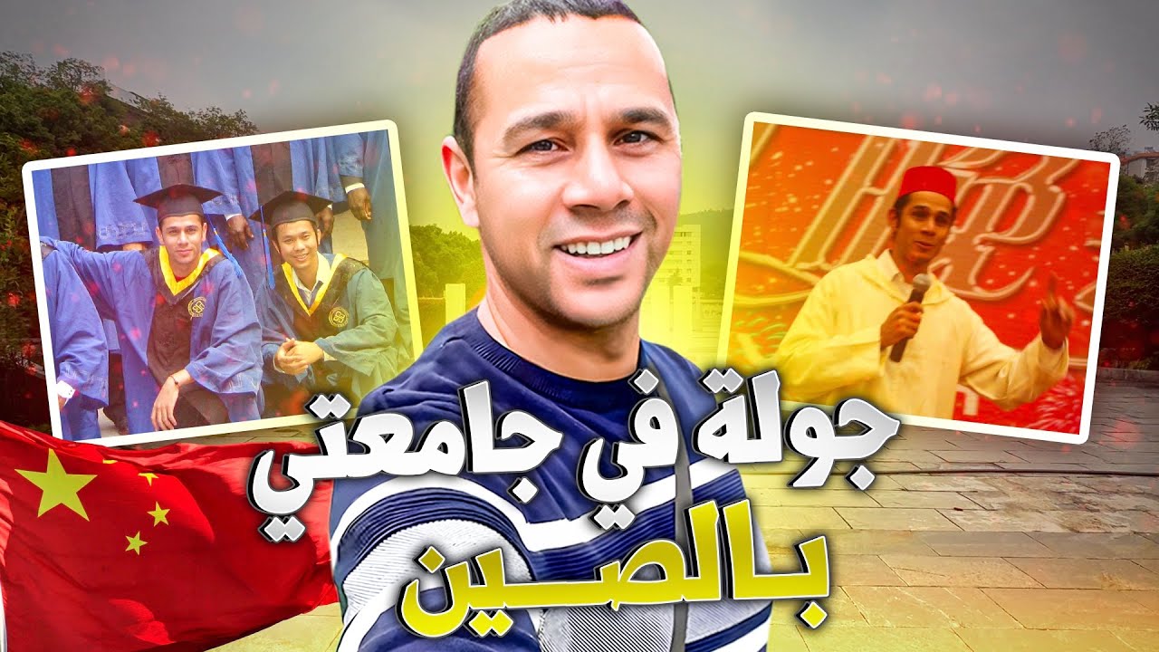 جولة في جامعتي بالصين | University tour in China | الدراسة في الصين 2025/2026