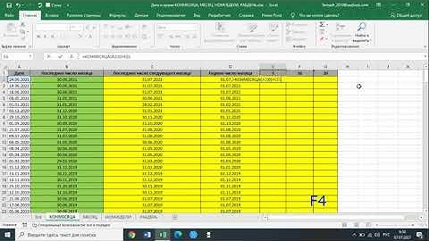 Дата и время КОНМЕСЯЦА, МЕСЯЦ, НОМНЕДЕЛИ, РАБДЕНЬ