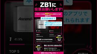 Mnet Plusqのアプリで投票お願いします