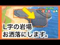 【あつ森】L字の岩場におしゃれなカフェを作る。