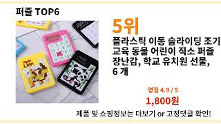 (역대) 퍼즐 BEST top 6 I 알리익스프레스 screenshot 4
