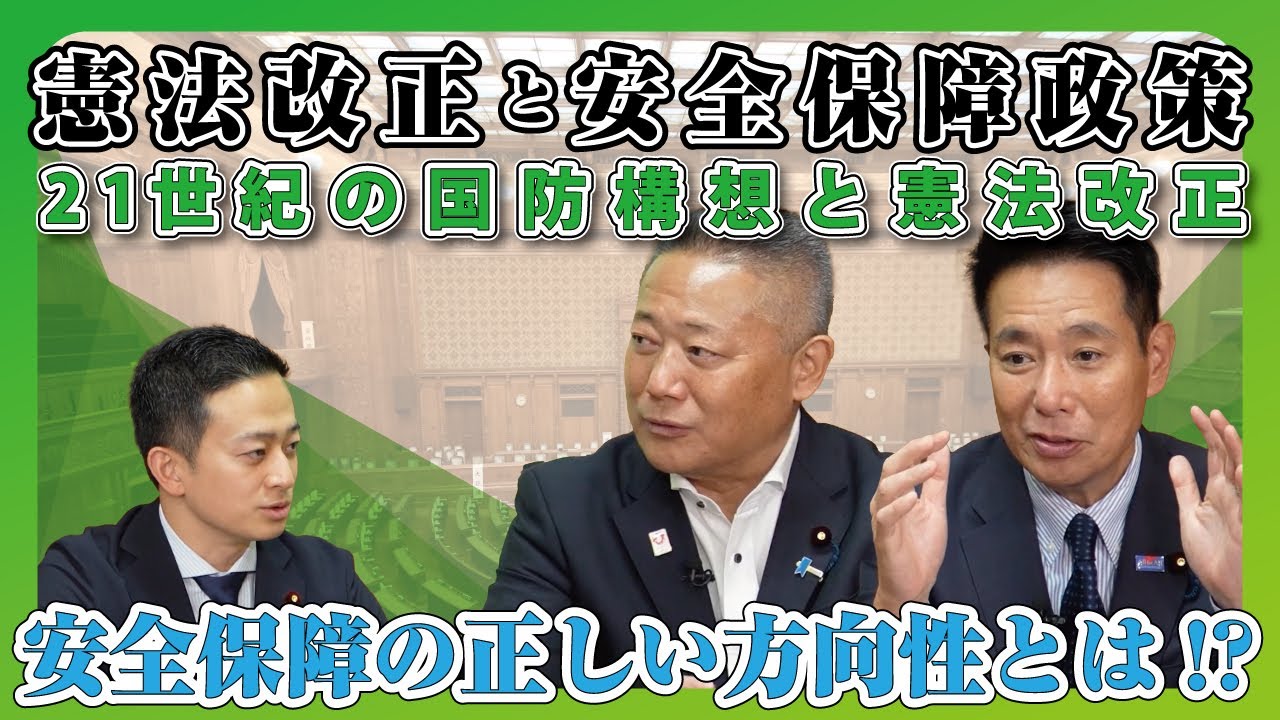 【解説】維新が提言する憲法改正と安全保障政策の中身とは？＃馬場伸幸 #前原誠司