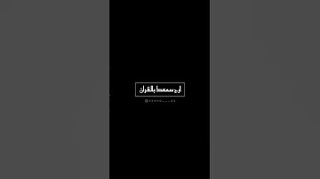 قُل لِّمَنِ الْأَرْضُ وَمَن فِيهَا إِن كُنتُمْ تَعْلَمُونَ #تلاوة_خاشعة #الشيخ #ياسر_الدوسري