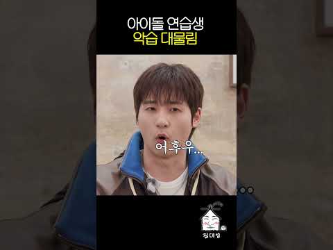 아이돌 연습생 악습 대물림