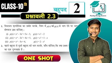 Ncert class 10th Prashnawali 2.3 Full solutions Prashnawali 2.3 class 10th One shot || by Pankaj sir