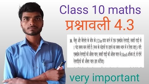Class 10 ncert maths chapter 4 exercise 4.3 question No-10 solution in hindi by Indrajeet sir
