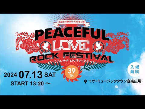 B2大 ポスター　ピースフルラ ブロックフェスティバル 沖縄2014 B2大 ポスター ピースフルラ ブロックフェスティバル 沖縄2014