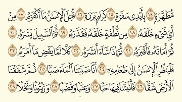 سورة عبس الشيخ عبد الباسط عبد الصمد   Surat Abbas AbdulBasit AbdulSamad