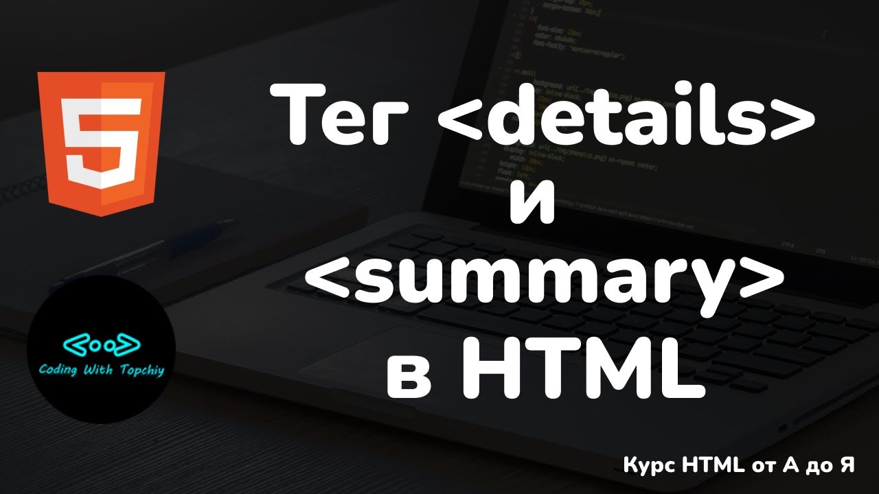 Тег details и summary в HTML || Tag details and summary in HTML || HTML ...