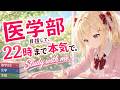 【Study with me】医学部目指して、22時まで本気で勉強する日。【作業用BGM/ポモドーロ】