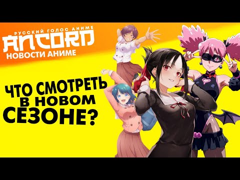 Winter Anime Season Announcements - Anime News with Anchor