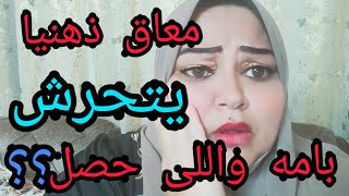 اول فرحتى عمل حاجه محدش يتوقعها