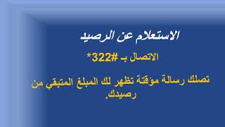 كيفية الاستعلام عن الرصيد في اتصالات we المصرية الرابعة