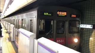 東急8500系8631編成が発車するシーン