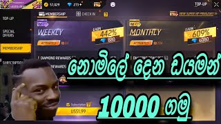 Free Fire 10000 Diamond￼ How to take free￼ Sinhala /Free diamonds Free fire￼ screenshot 2