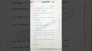 MPA-016 विकेन्द्रीकरण और स्थानीय शासन #ignou #exam #june2025 #mpa