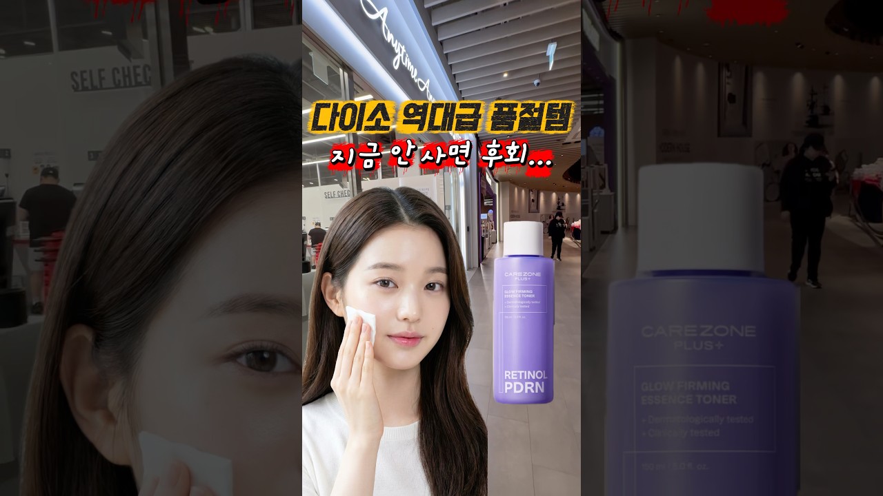 다이소 또 사고쳤다… 8천원 피부 리셋 💚