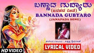 T-series bhavagethegalu & folk presents janapada song bannada gubyaro
lyrical video song, sung by pichalli srinivas, jayapal party, music
composed guru ...