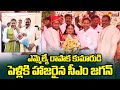 CM Jagan attends Razole MLA Rapaka Varaprasad's Son Marriage