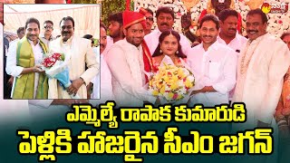 Cm Jagan Attends Razole Mla Rapaka Varaprasad Son Marriage