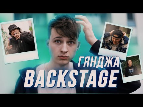 BACKSTAGE! НА КЛИП SENEAMIN-ГЯНДЖА!!!