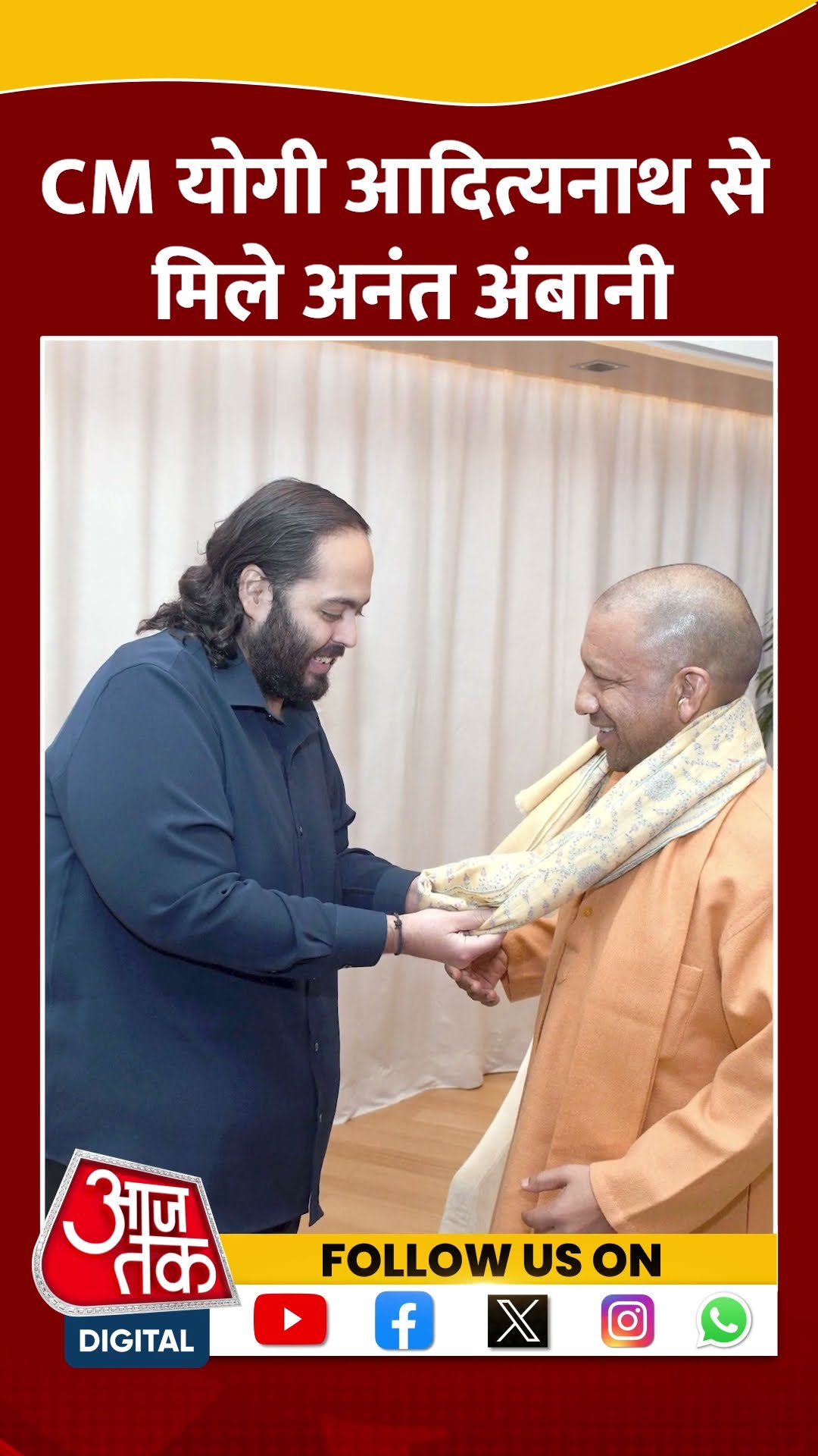 CM Yogi Aditya Nath से मिले Anant Ambani | #shortsvideo #shorts #viralvideo