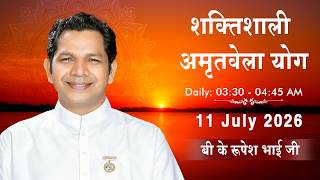 LIVE: अमृतवेला योग | AMRITVELA YOG COMMENATRY | Live From Madhuban | BK Rupesh Bhai Ji | 11-07-2026
