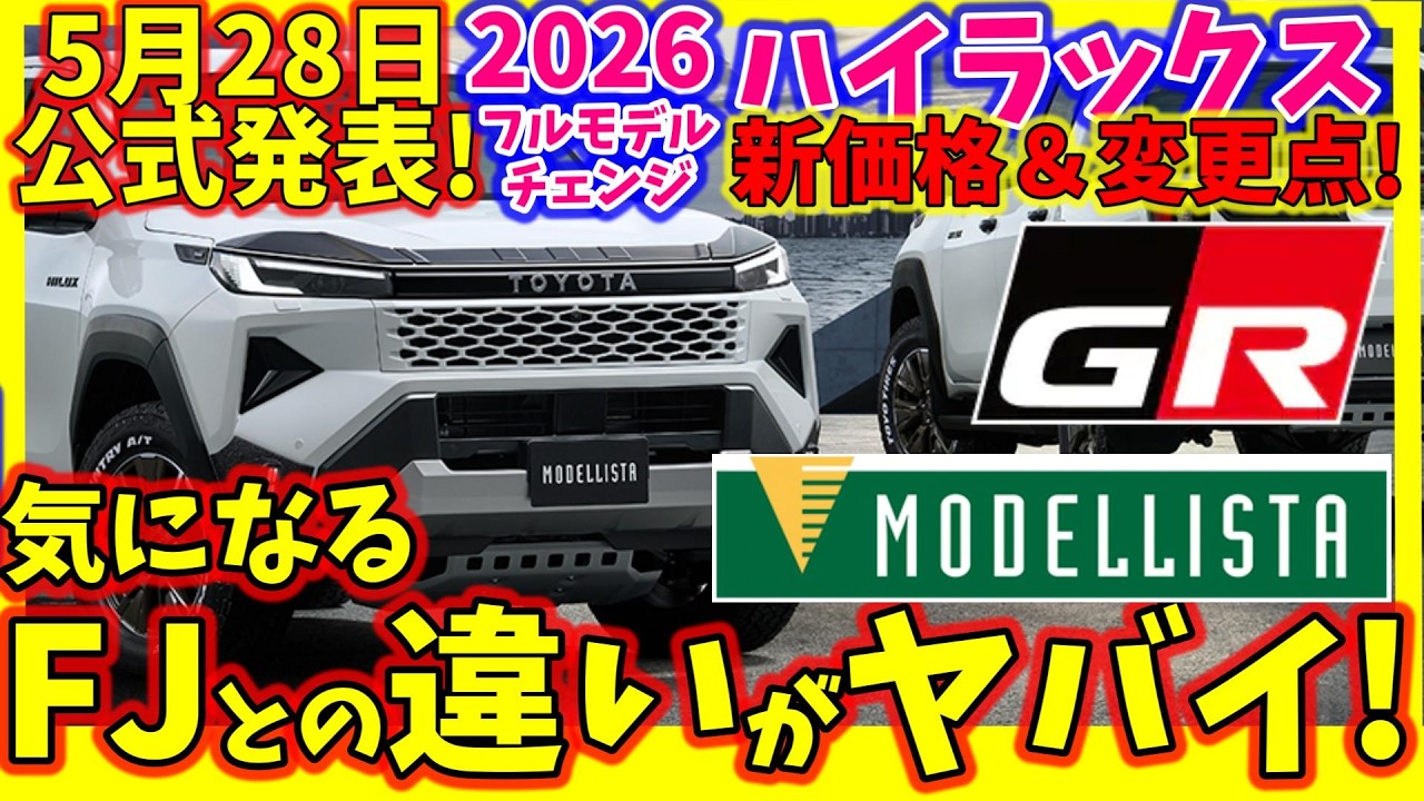 Modellista & GR! What features does the Hilux have that the FJ